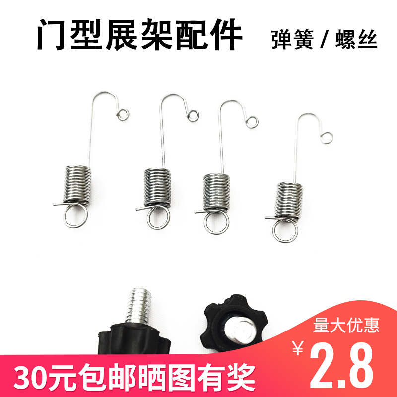 Door type exhibition rack accessories spring screws universal anti-loss hanging spring hook water injection door type spare parts roll-out rack
