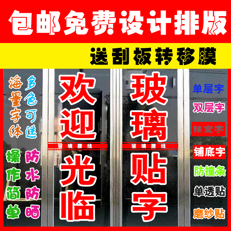 Glass door stickers, computer sticky notes, lettering, wall waistline anti-collision strips, waterproof advertising words customization