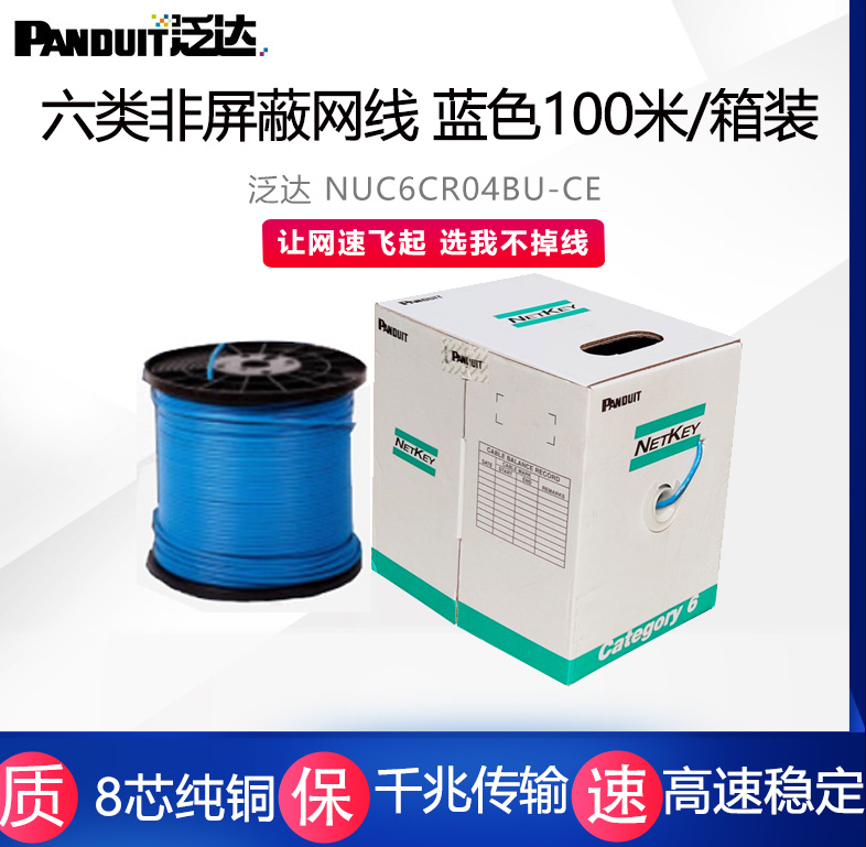 Panda Six class UTP4 pair high speed one thousand trillion computer broadband network route 24AWG without cross skeleton 100 m box NUC