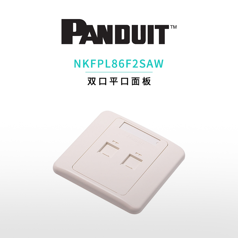 Original dress Pan Delta PANDUIT86 type flat opening double-mouth panel NKFPL86F2SAW Single port 4 openings Optional NKUKS2
