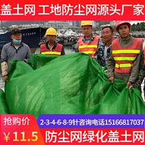 Dustproof net cover earth net Construction site green net dust net greening net tarpaulin net shading net Green environmental protection special