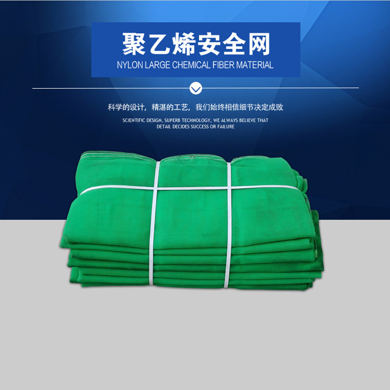 Construction safety net Miame protective screen flame retardant mesh safety net polyester net (national standard safety net)