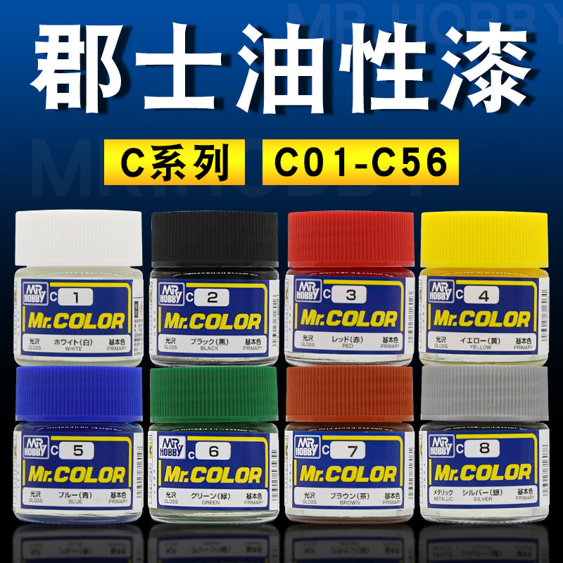 Gunshi Oil-Based Nitrocellulose Paint C1-C56 Gundam Military Model Figure Model Paint Spray Coloring Paint 10ml Gunshi Oil-Based Nitrocellulose Paint C1-C56 Gundam Military Model Figure Model Paint Spray Coloring Paint 10ml