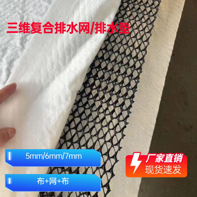 Three-Dimensional Geotextile Drain Net Composite Drain Net Three-Dimensional Composite W-Shaped T-Shaped Drainage Pad National Standard Composite Drainage Net