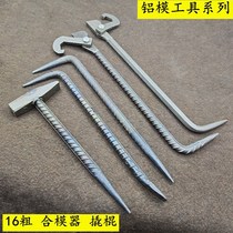 Mold clamping construction site mold pull mold piece hook rebar crowbar pull template aluminum mold hammer special tool