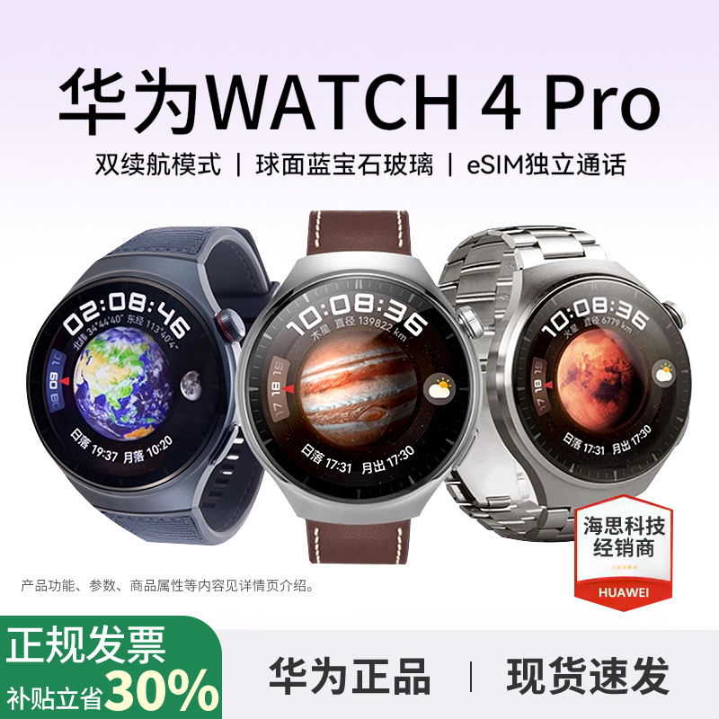 [Chinese Valentine's Day Promotion] Huawei Watch4/4Pro Series Independent Calling and Health Monitoring Smart Watch