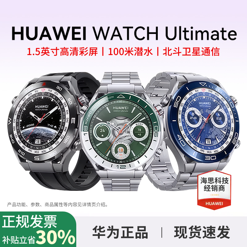 【Mid-Autumn Special】Huawei Extraordinary Exploration Watch Ultimate 0m Diving Beidou Satellite Watch