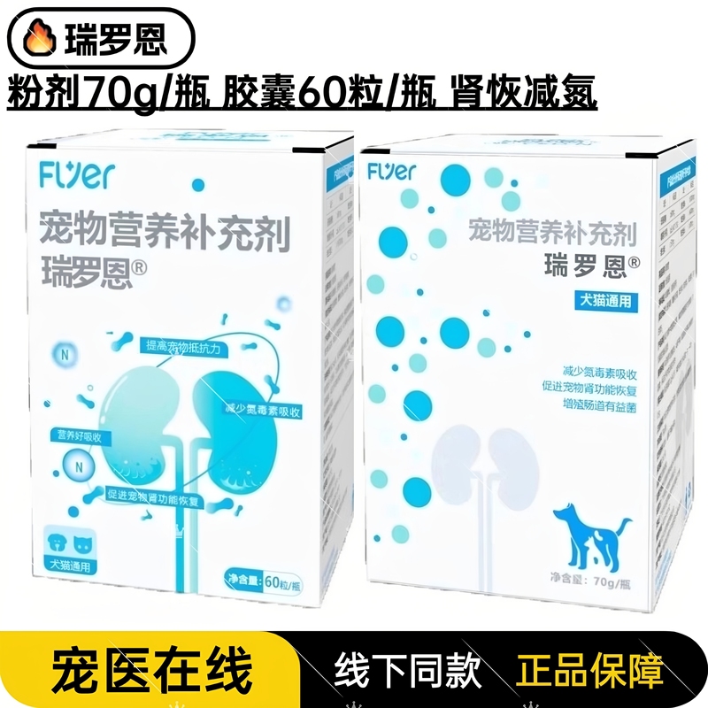 Fry Technology Ruilong Pet Dog and Cat Kidney Protection Regulates Intestinal Bacteria Balance and Assists in Reducing Nitrogen Renal Damage