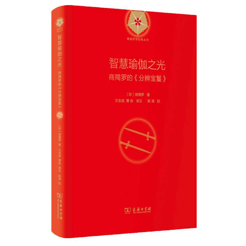 Brand New and Authentic: the Light of Wisdom Yoga: the Gita of Patanjaya (Yoga Philosophy Classics Series)///Commercial Press/9787100202190 Brand New and Authentic: the Light of Wisdom Yoga: the Gita of Patanjaya (Yoga Philosophy Classics Series)///Commercial Press/9787100202190