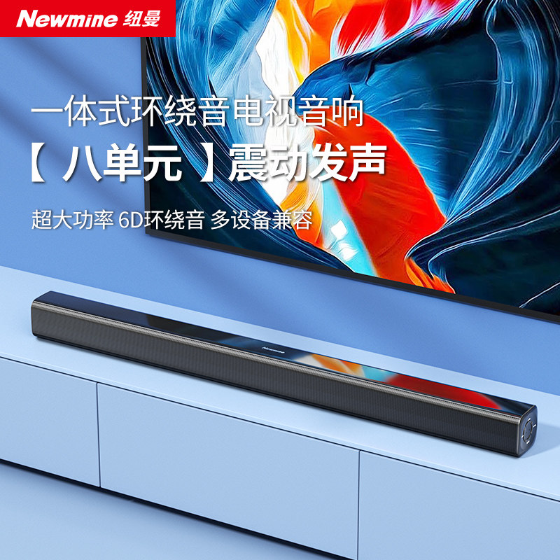 纽曼U5电视音响回音壁家用客厅家庭影院接无线蓝牙投影仪通用音箱