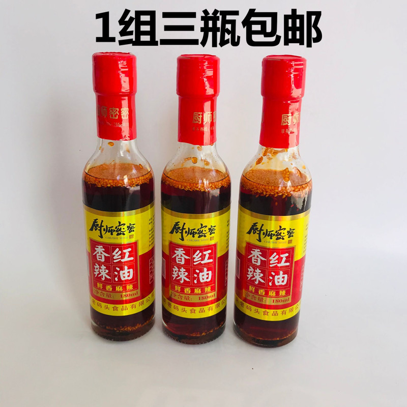 Chef Mi Mi Spicy Red Oil Chilled Oil Spicy Oil Hot Pot Malatang Dipping Sauce 1 group 3 bottles