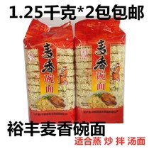 Yufeng Maixiang Bowl Noodles Runfu Bowl Noodles to be cooked Noodles Restaurant Noodles 1 25kg two packs