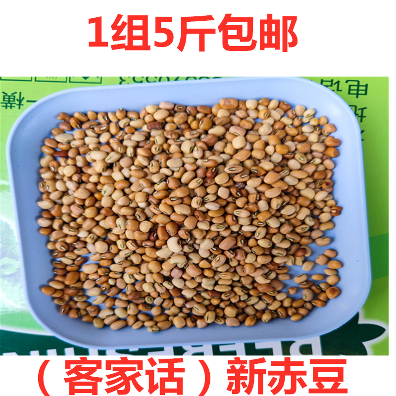 Red Beans Red Beans New Red Bean Cowpea cowpea Lu River Sesame Tea with 5 catties