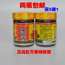 Buy 5 send 1 Peng ten thousand spring chili pepper king chili sauce bean paste Pepper Sauce Chaoshan Salty Mixed Sauce two bottles