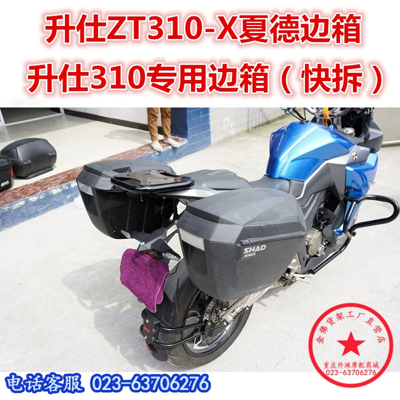 Sheng Shi ZT 310-X Xia De bên hộp Sheng Shi 310 bên hộp phía sau hộp bên thân thùng phía sau thùng hàng phía sau hộp - Xe gắn máy phía sau hộp