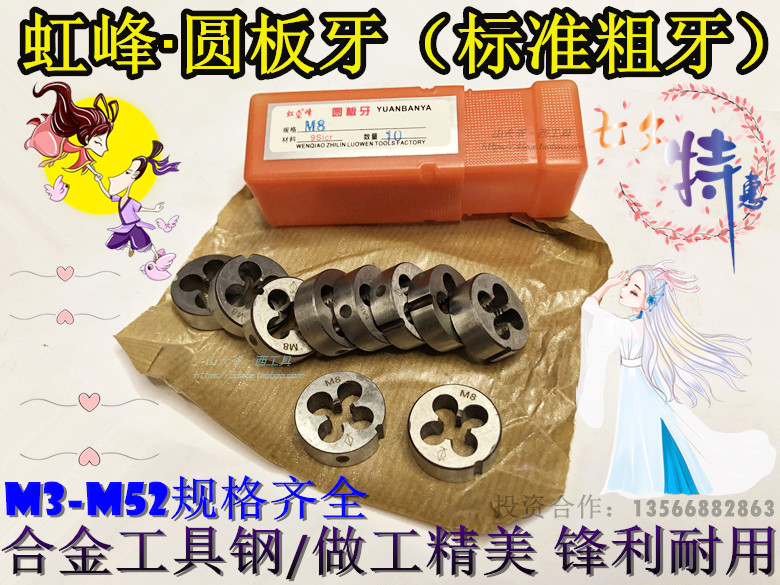 Hongfeng Round Round Cell Material M3M4M5M8M10M12M14M16M18M18M20-52 Single Removable