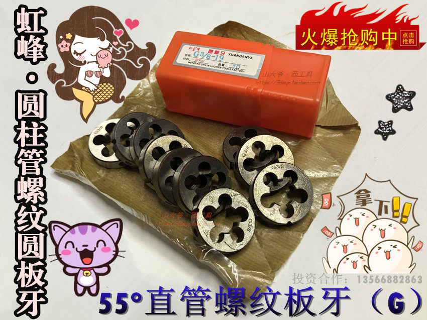 Hongfeng British tube threaded cylindrical tooth 55 degree cylindrical tooth G1 8 1 4 3 8 8 3 4-2 inch