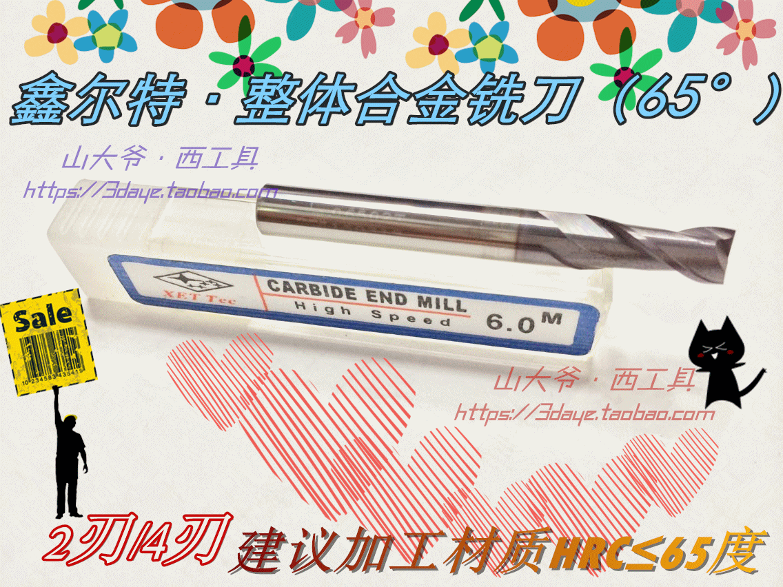 Фреза концевая 鑫尔特65度合金铣刀/整体钨钢涂层铣刀2/4刃 2.3.4.5.6.8-12-20mm Xin Technology