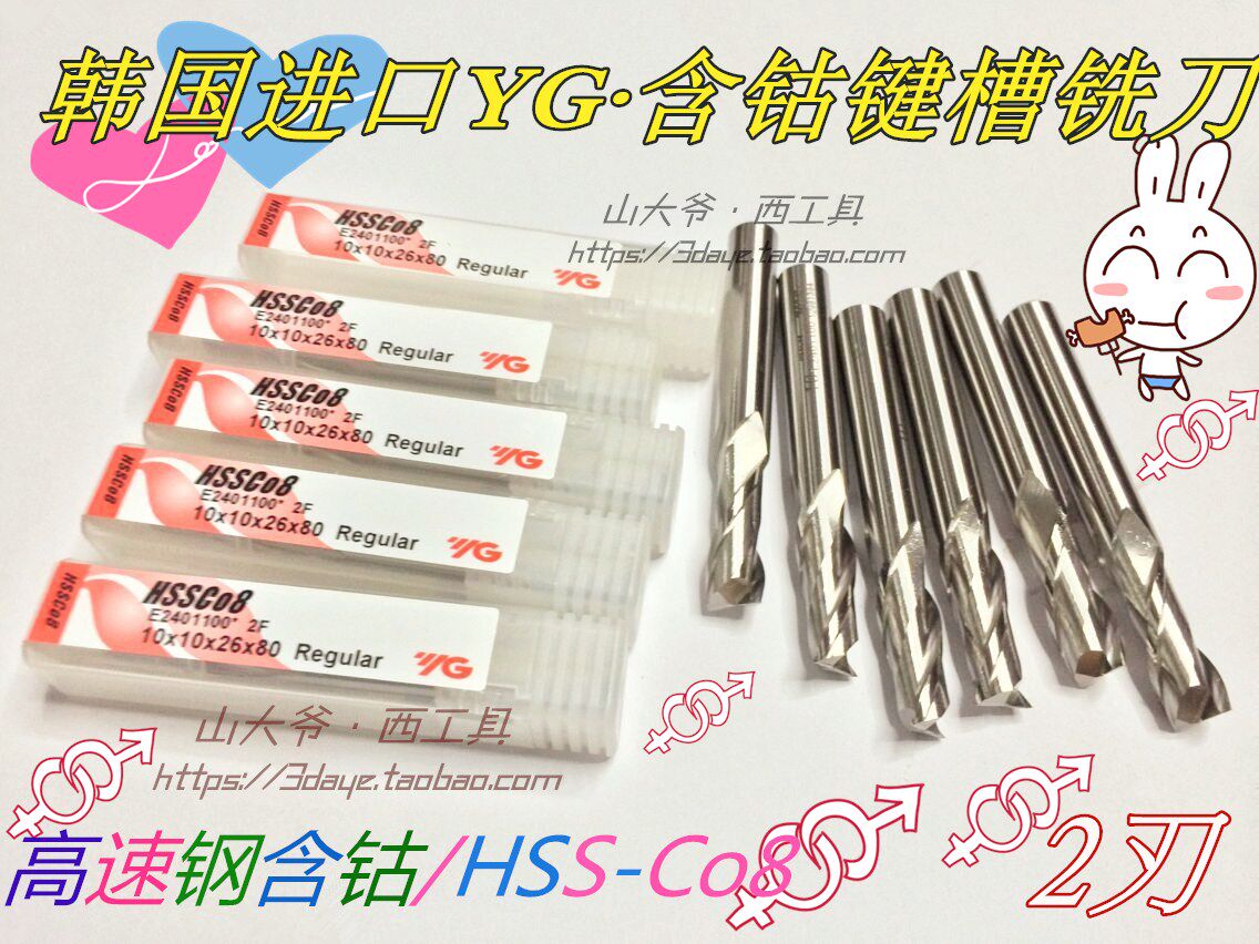 Фреза концевая 原装进口韩国yg白钢铣刀/含钴不锈钢用直柄2刃3 4 6 8 10-16-25mm