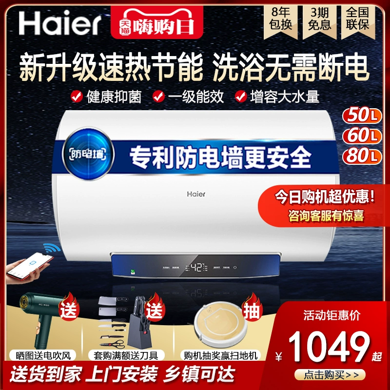 Máy nước nóng điện Haier Nhà vệ sinh hộ gia đình Loại nhỏ 50L 60L80L Lưu trữ nước chính thức Cửa hàng hàng đầu MC3 - Máy đun nước