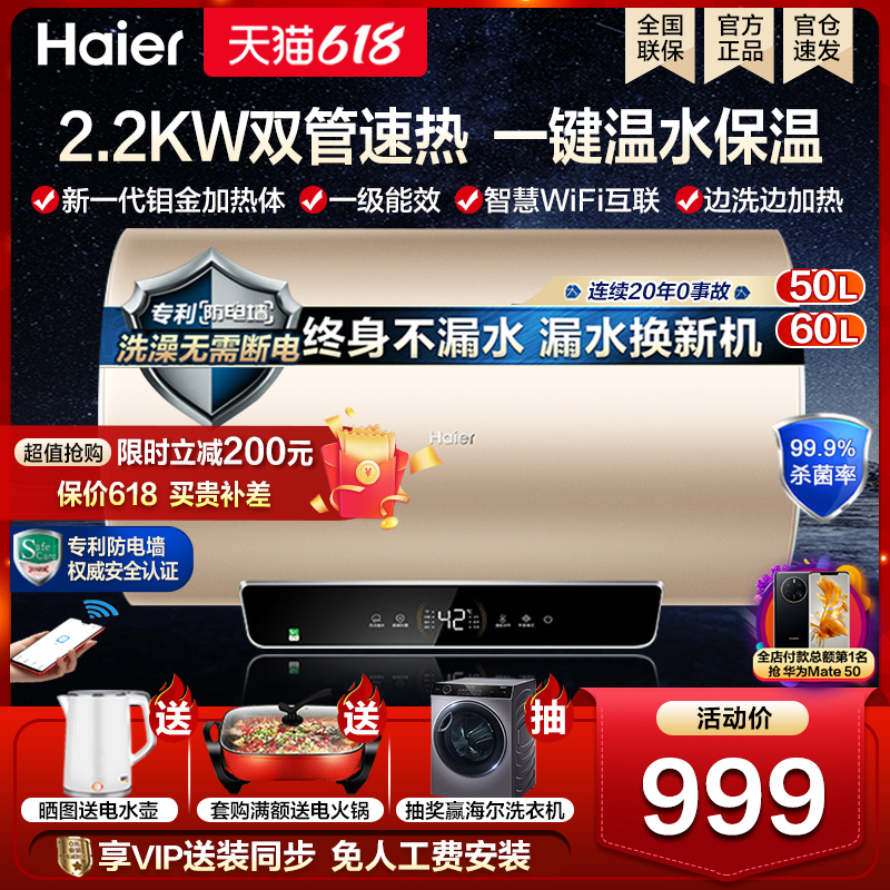 Haier electric water heater home 60 liters 50L first-class energy efficiency smart bath speed heat storage water official flagship YG3