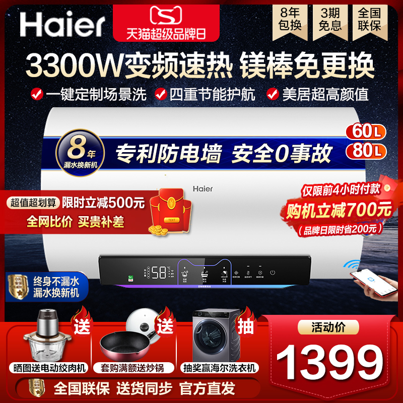 Haier Electric Water Heater 60 Liter 80L Household Level Energy Efficiency Intelligent Frequency Conversion Speed Thermal Storage Type Official Flagship MG5 