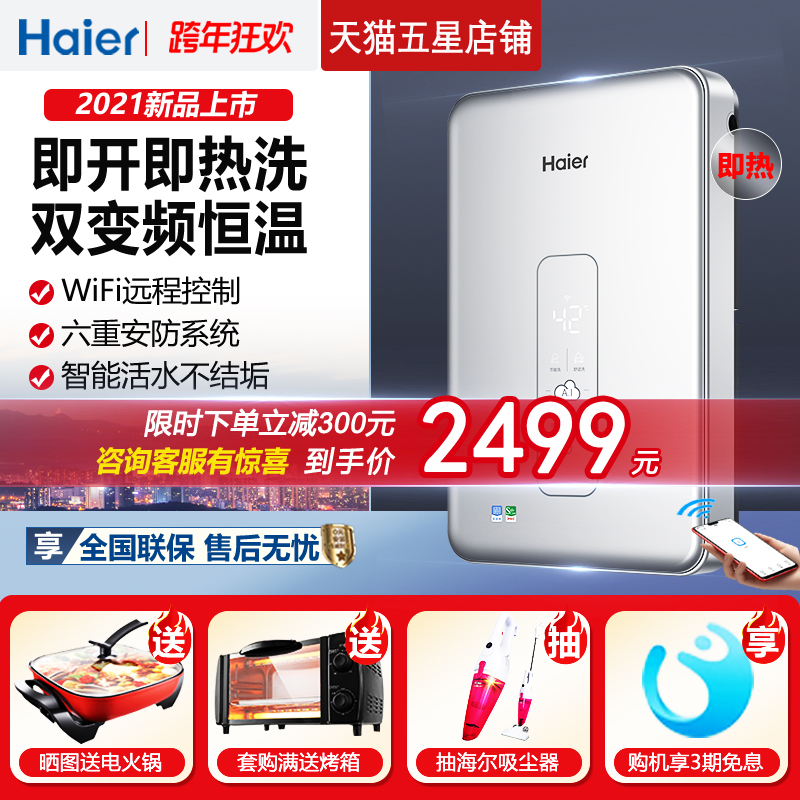 Haier Instant Electric Water Heater Household Hot Water Temperature Hot Shower, Powder Room Bath, Ultra-thin Door Installation