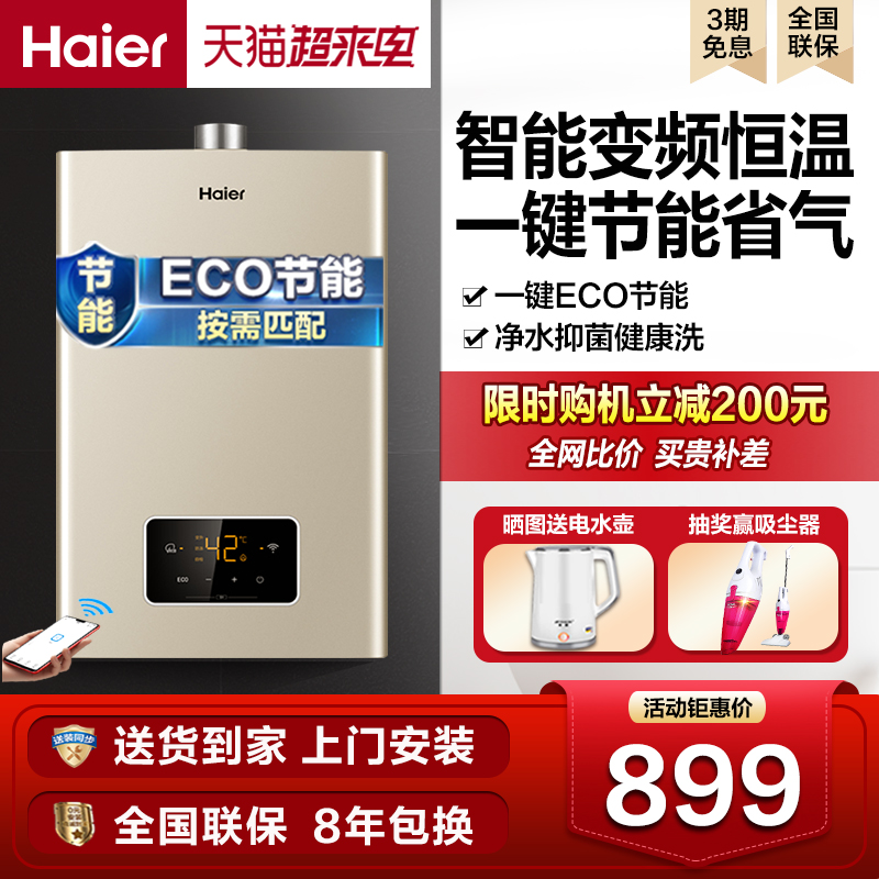 Haier 13-liter gas water heater household gas energy-saving intelligent constant temperature bath strong row official flagship S1