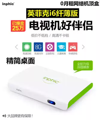 inphic Infick I6i5i7 network set-top box HD player home TV box wifi wireless