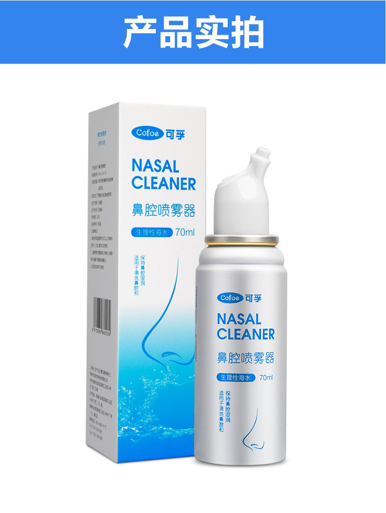 可孚 生理性海盐水 鼻腔喷雾 70ml 图7