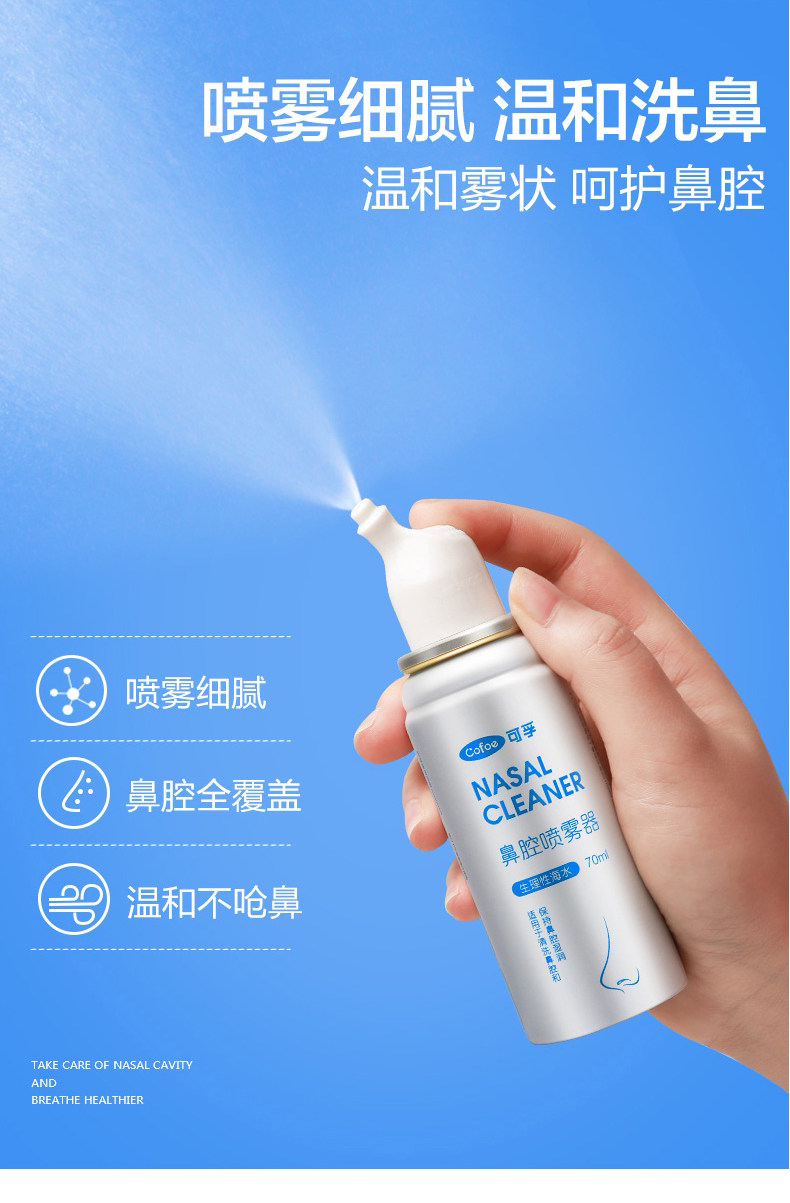 可孚 生理性海盐水 鼻腔喷雾 70ml 图2