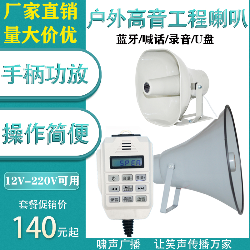 Handheld Scream Power Amplifier Alt Horn Broadcast 12V 220V On-board Megaphone Advertising
