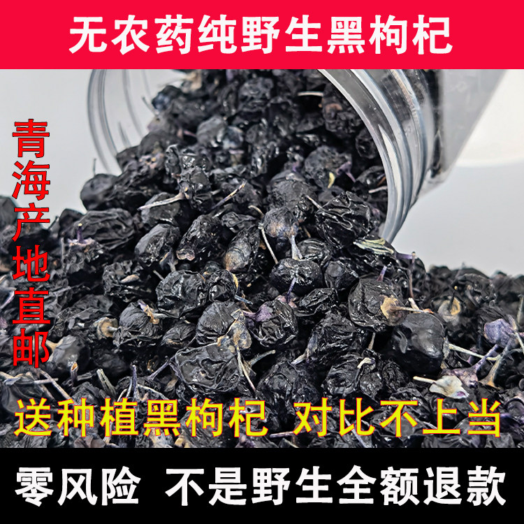 Qinghai specialty produces Nomuhong black wolfberry gift box natural wild fruit Ningxia Gou Berry Special 200g