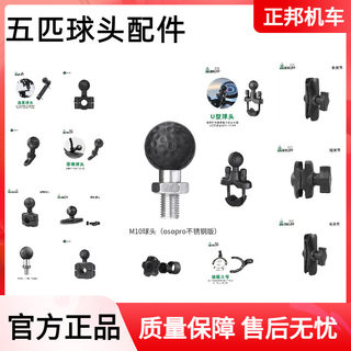 五匹M8球头M10底座歪嘴U型细管关节连杆夹具细箍紧箍球头支架配件