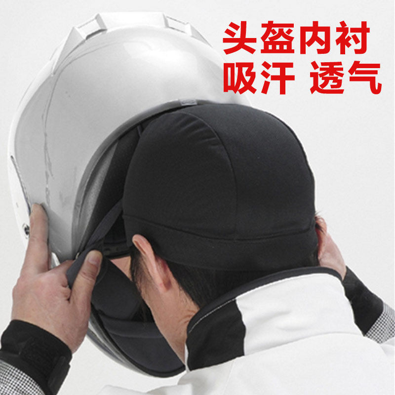 WOSAWE locomotive head hood locomotive safety helmet lining headgear suction sweat to keep the safety helmet dry and refreshing