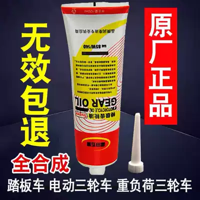 Women's motorcycle electric tricycle mountain leaf gear oil Wuyang Qiaoge Fuxi scooter gear lubricating oil