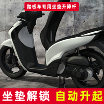 Motorcycle modified accessories Ghost Fireford Quick Eagle Electric Pedal Seat Lift Hydraulic Pedal Chair Lift Lotus Pads Stretching General