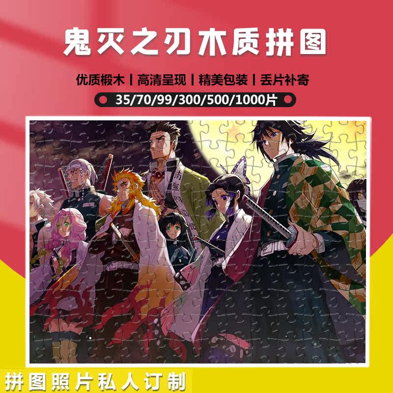 Wooden puzzle Ghost Slayer Blade 1000 Pieces Anime Children's Puzzle High Difficulty Adults Over 6 Years Old Custom 500