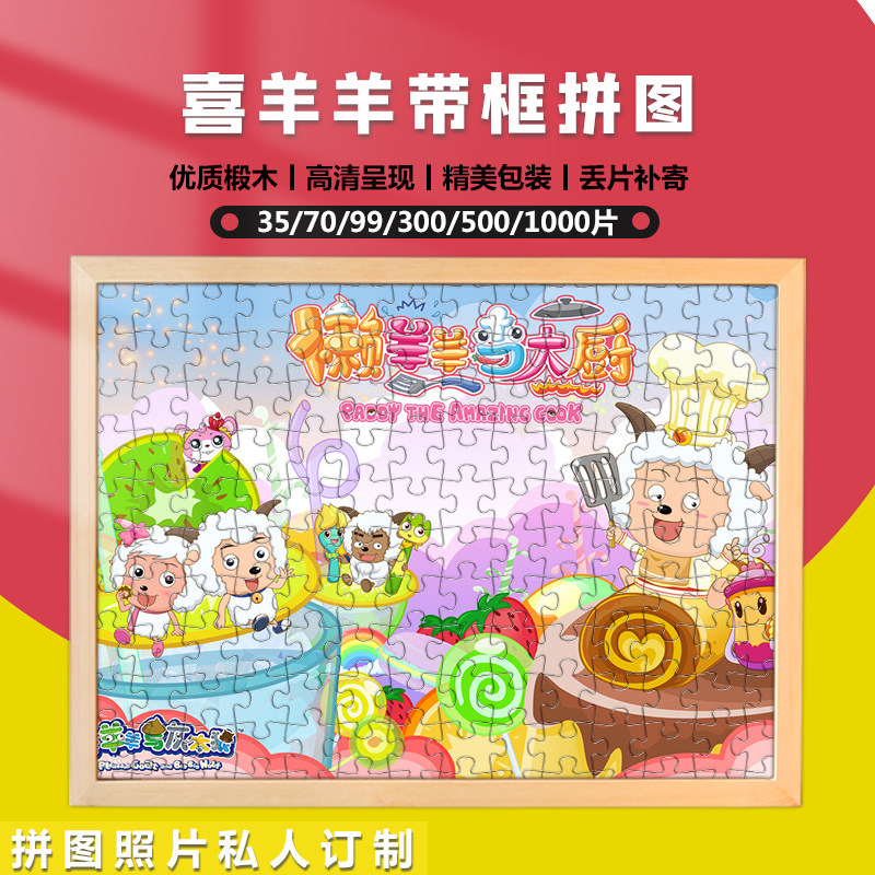 Wooden puzzle Pleasant Goat's decisive battle next era with frame children's puzzle 1000 pieces of difficulty for adults over 6 years old