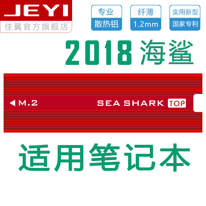 TyWing Sea shark SeaShark nvme radiator m 2 heat dissipation patch ngff Otem thermal conductive silicon sheet armor