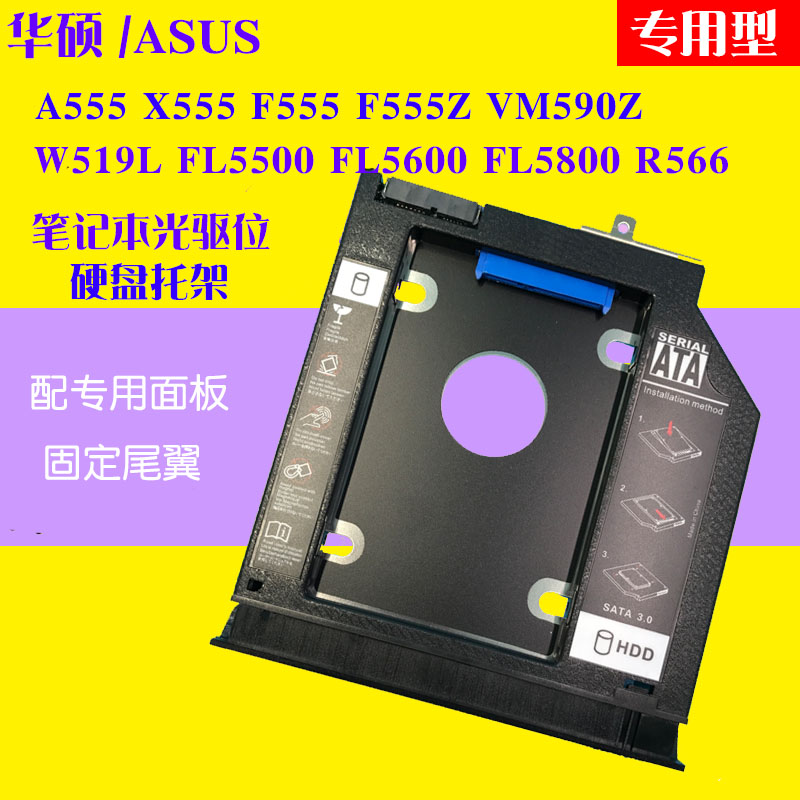 Asus ASUS X555 W519L VM590L Y583L optical drive hard disk tray with dedicated panel tail