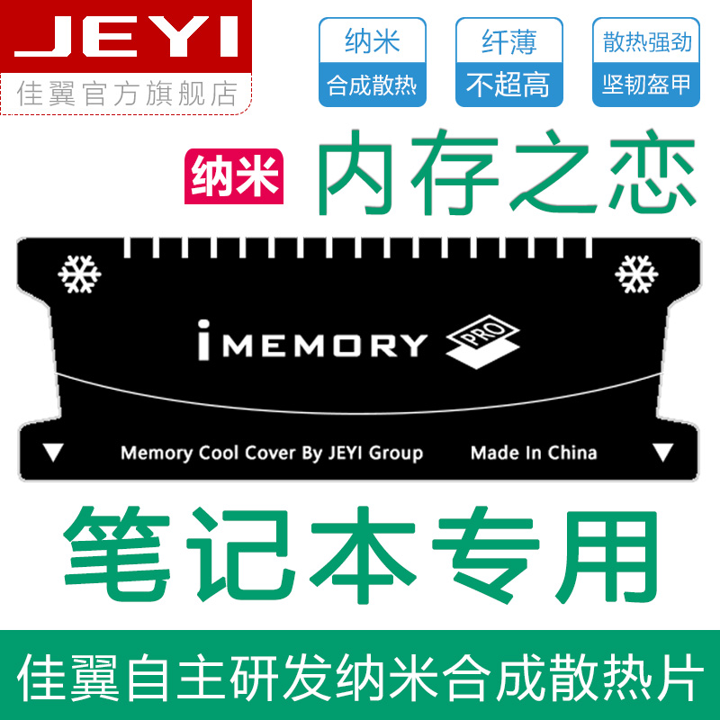 TyWing Memory Love Notebook Computer Memory Cooling Fin Nano heat dissipation DDR1234 Generation memory Machia