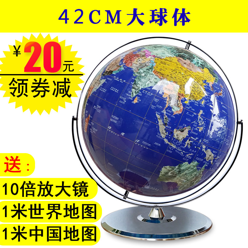 Globe oversized 42cm teaching edition ornament junior high school students with home furnishings decoration 50cm junior high school students junior high school junior high one extra large floor tabletop stainless steel large diameter 100cm customization