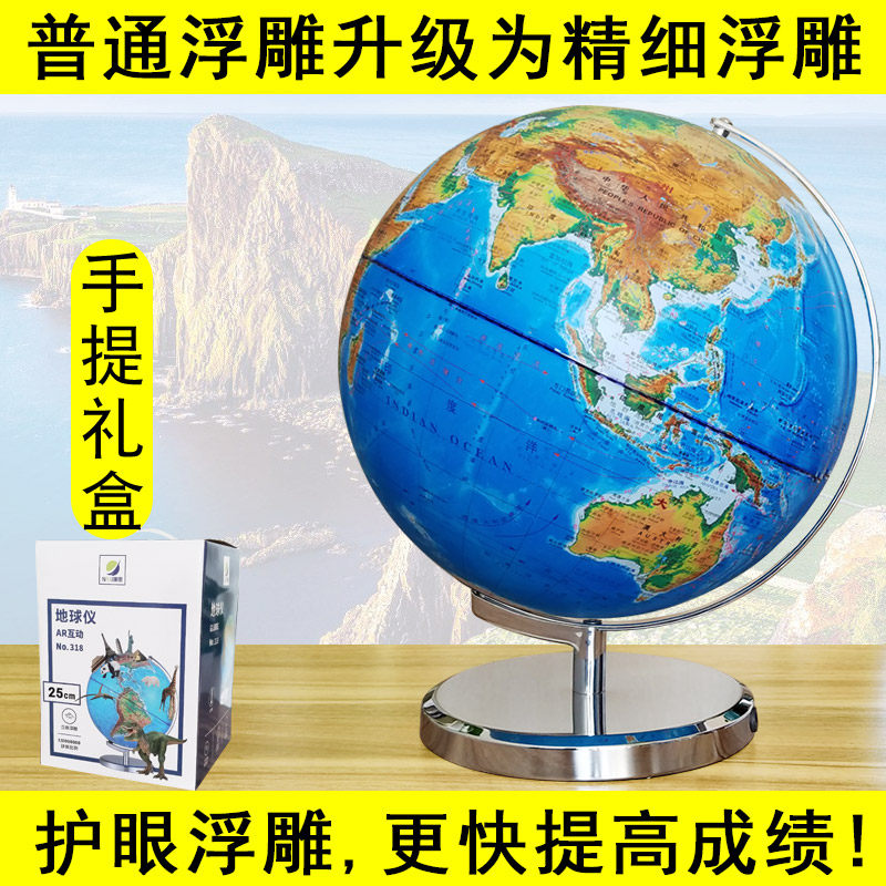 (New Products Promotion) 3d Cubistic Relief Globe ar Topography Children Luminous Junior High School Students Use Small Number 20cm HD Instructional Edition Home Furnishing Big Swing Piece Early School Students First