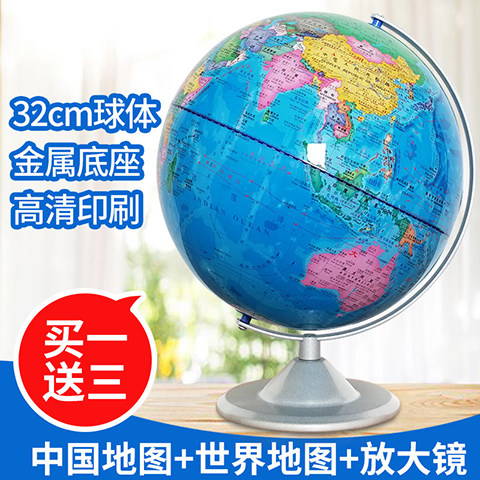 Where 32cm large globe HD children's high school students use geography teaching version office decoration study home decoration student-only junior high school students VR interaction