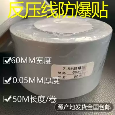 Die-cutting back pressure line patch indentation pressure line explosion-proof line back pressure line explosion-proof patch