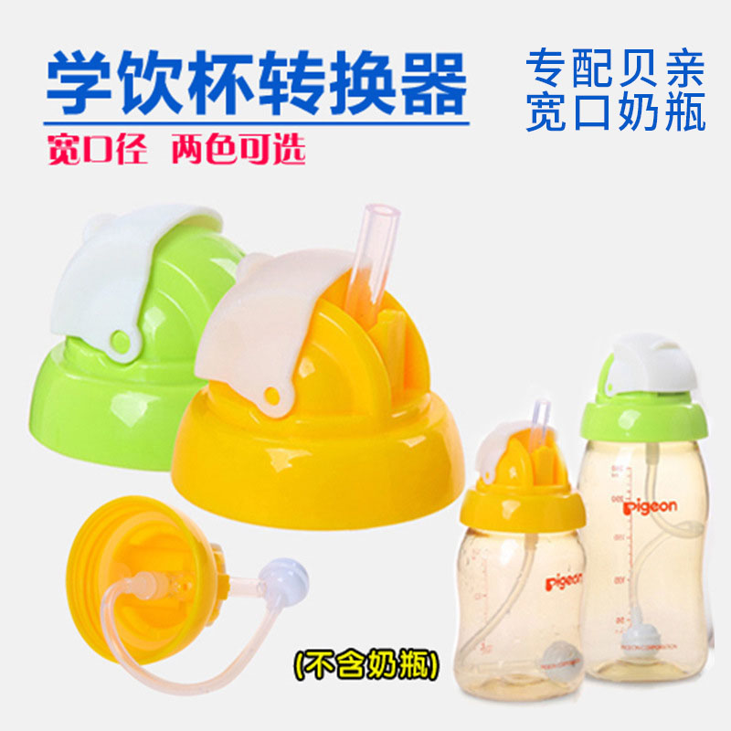Adapted Bay Kiss Bottle Conversion Head School Drinking Cup Converter Changing Straw Cup Lid Drink Water Duckbilled Water Cup Accessories