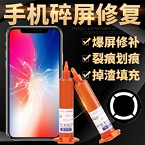 Mobile phone broken screen repair artifact automatic repair screen liquid superglue water to scratch external screen repair scratches