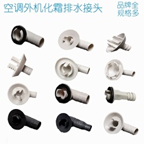 Air conditioning machine drain nozzle maintenance accessories Daquan drip artifact Plastic joint outlet frost leakage