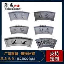 Antique courtyard plaque moon gate plaque frame fan-shaped plaque gate tower plaque font can be engraved and customized